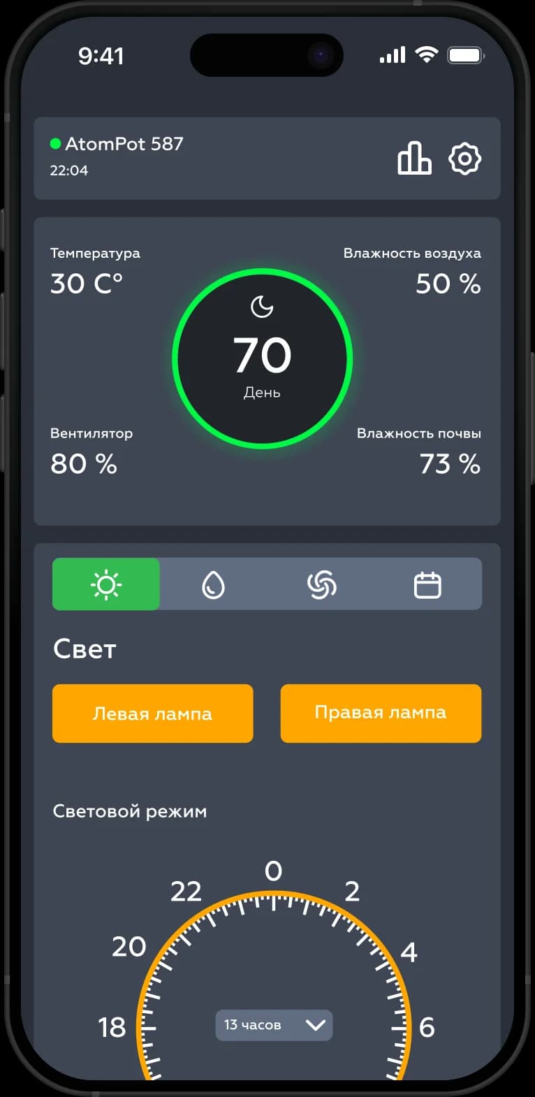 Экран приложения AtomPot: температура, влажность воздуха и почвы, день цикла